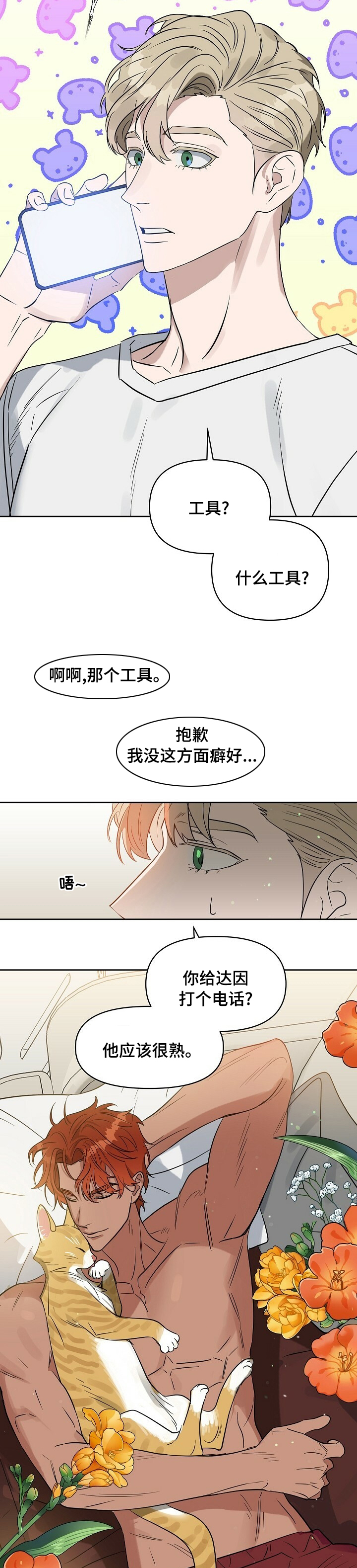 第87话4