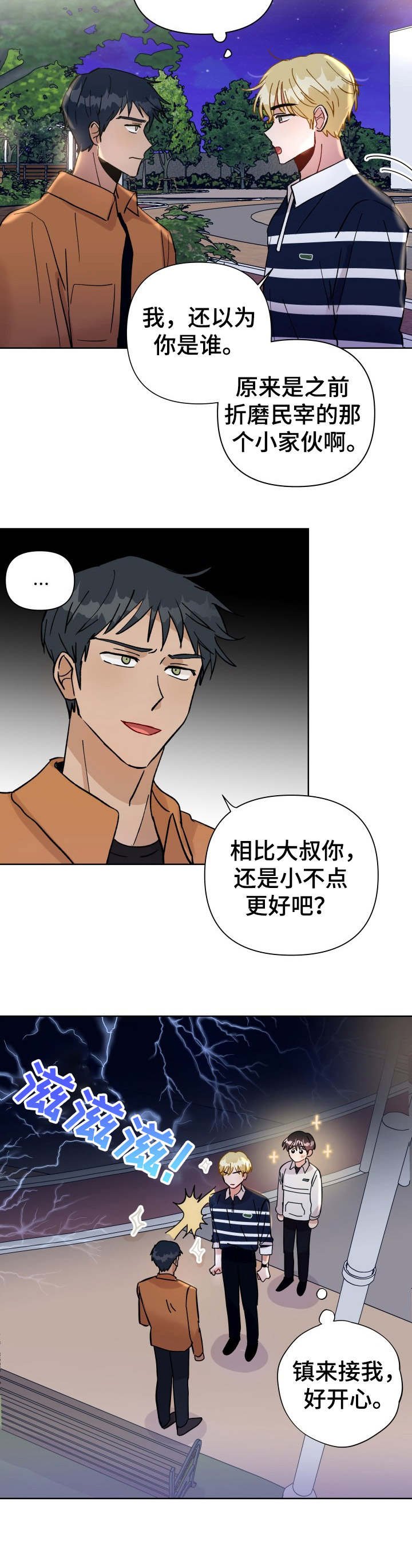 第24话3