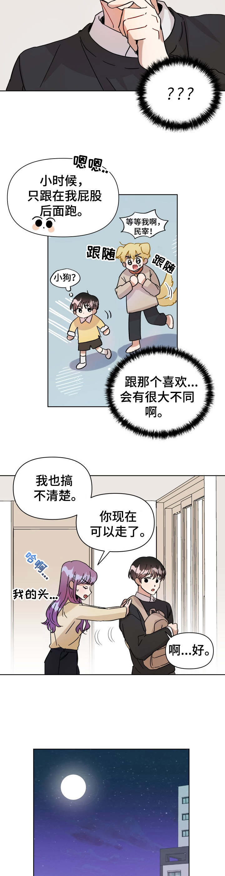 第10话3
