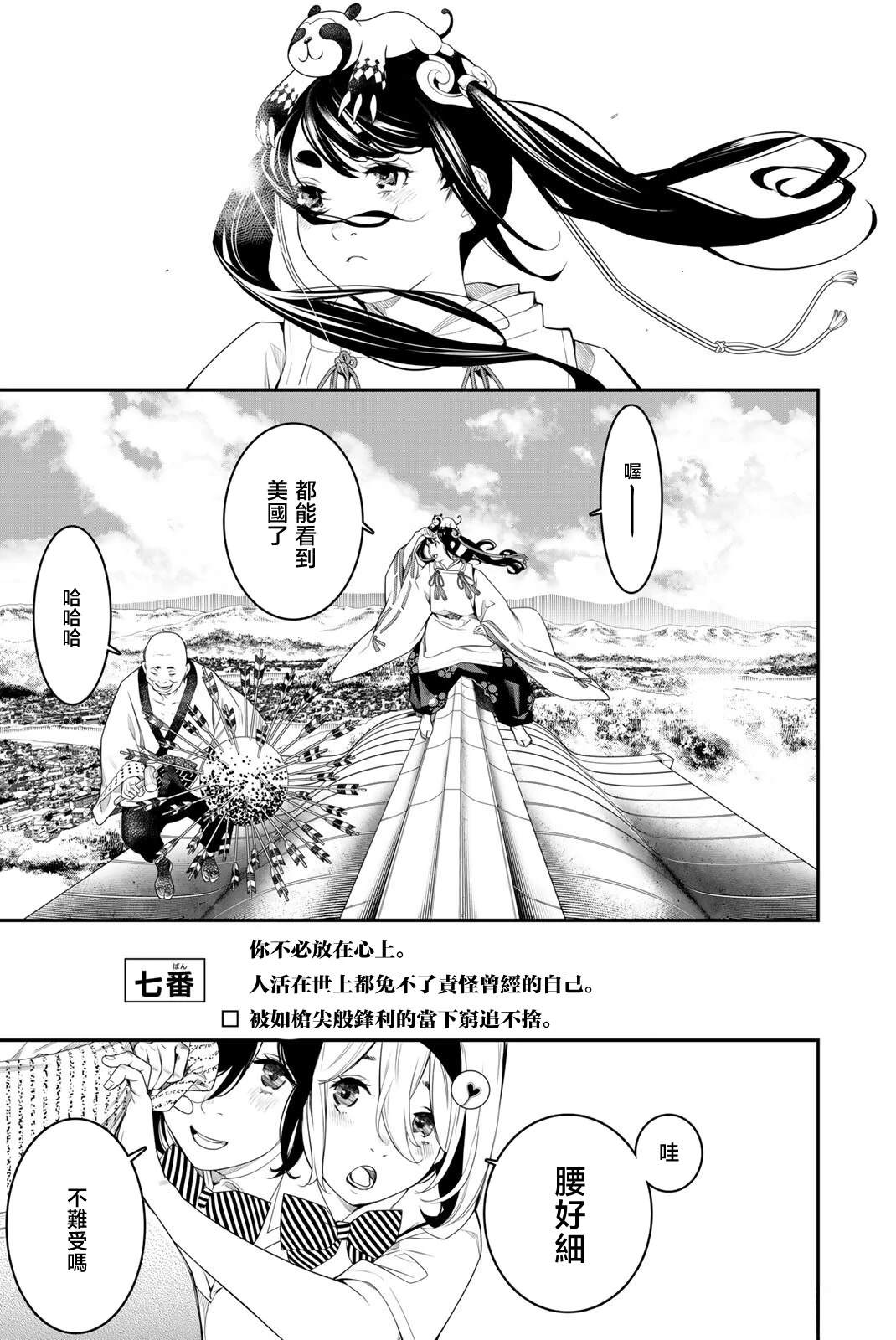 第7话8