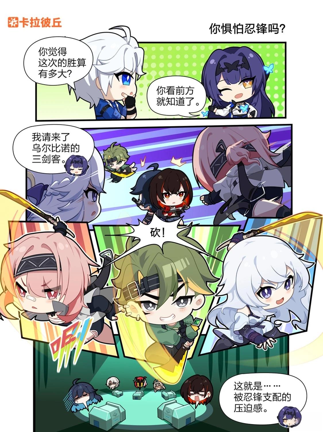 第9话 你惧怕忍锋吗？0
