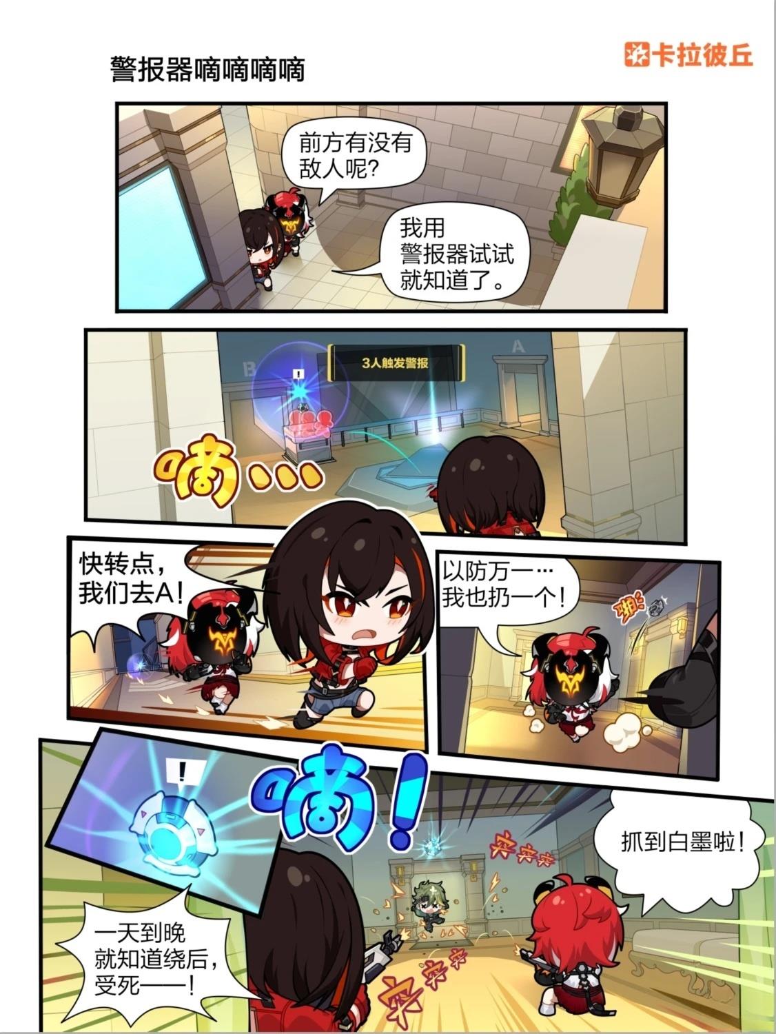 第11话 警报器嘀嘀嘀嘀！0