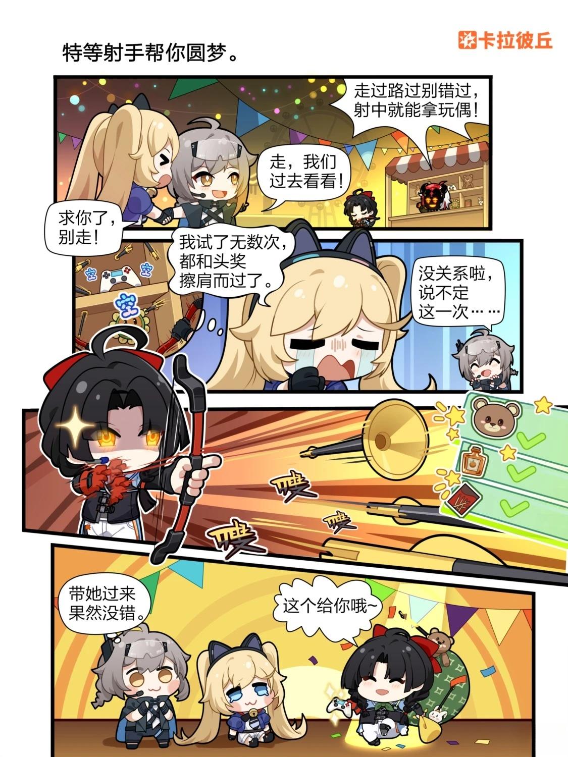 第13话 特等射手帮你圆梦0