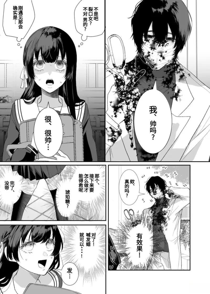 第35话 裂口男的应对方法0