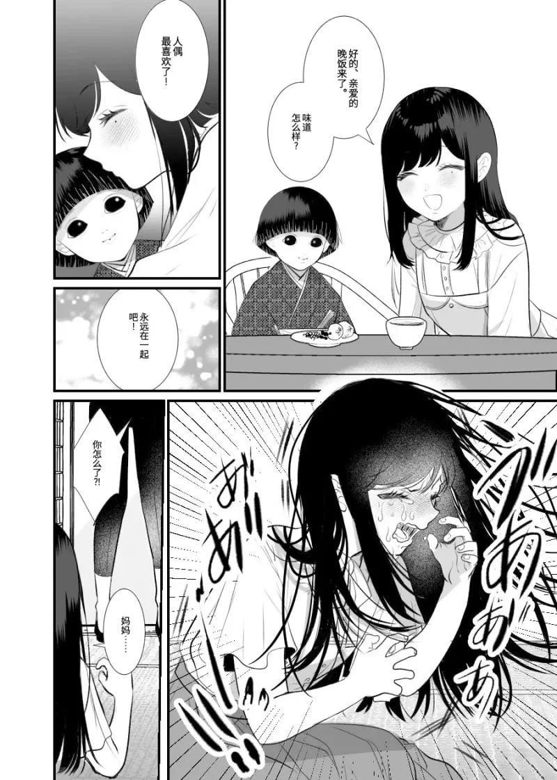 第38话 玩人偶0