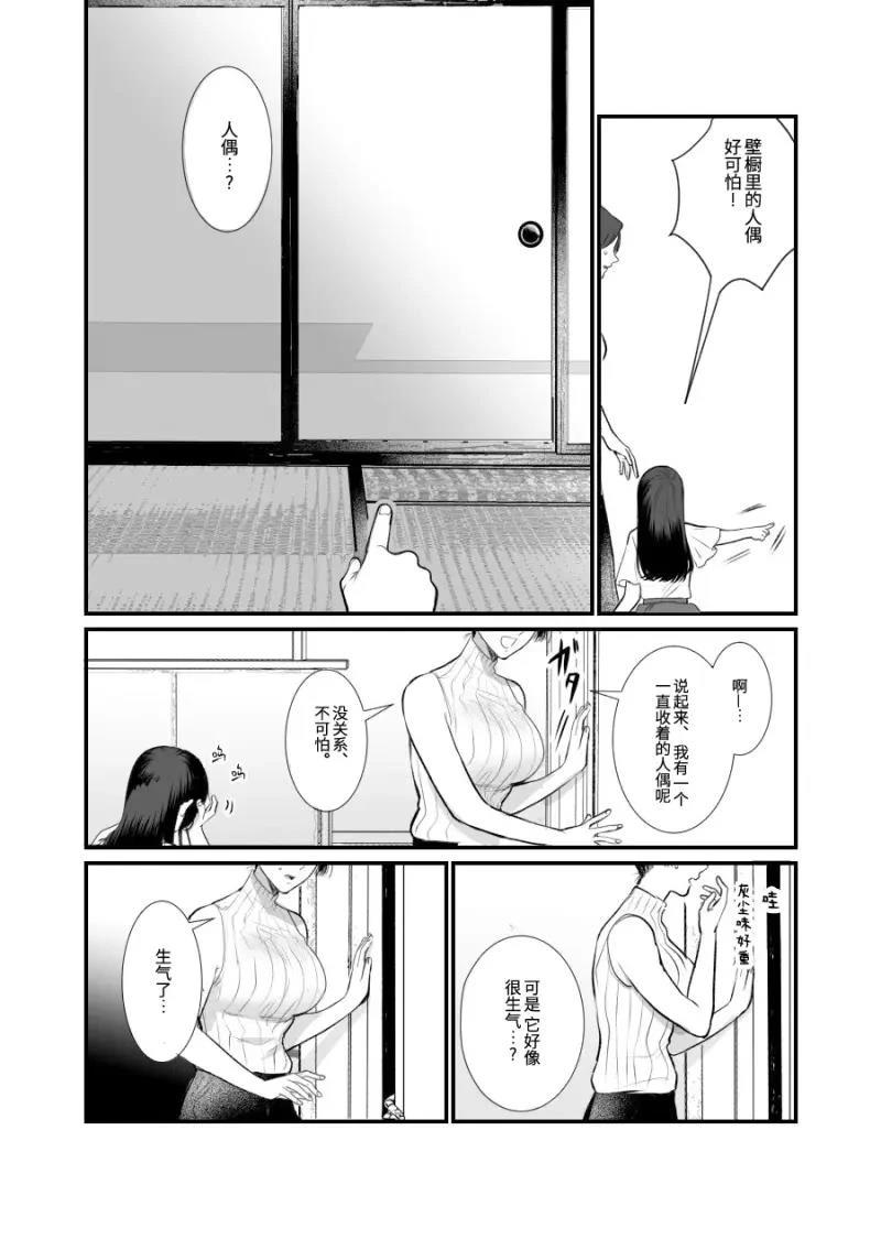 第38话 玩人偶1