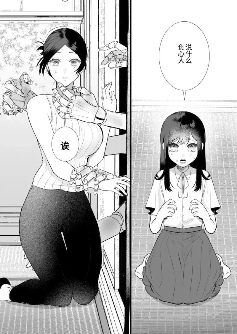 第38话 玩人偶2