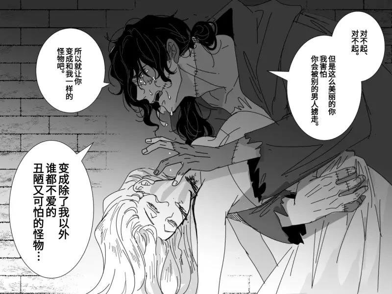 第42话 弗兰肯斯坦的新娘0