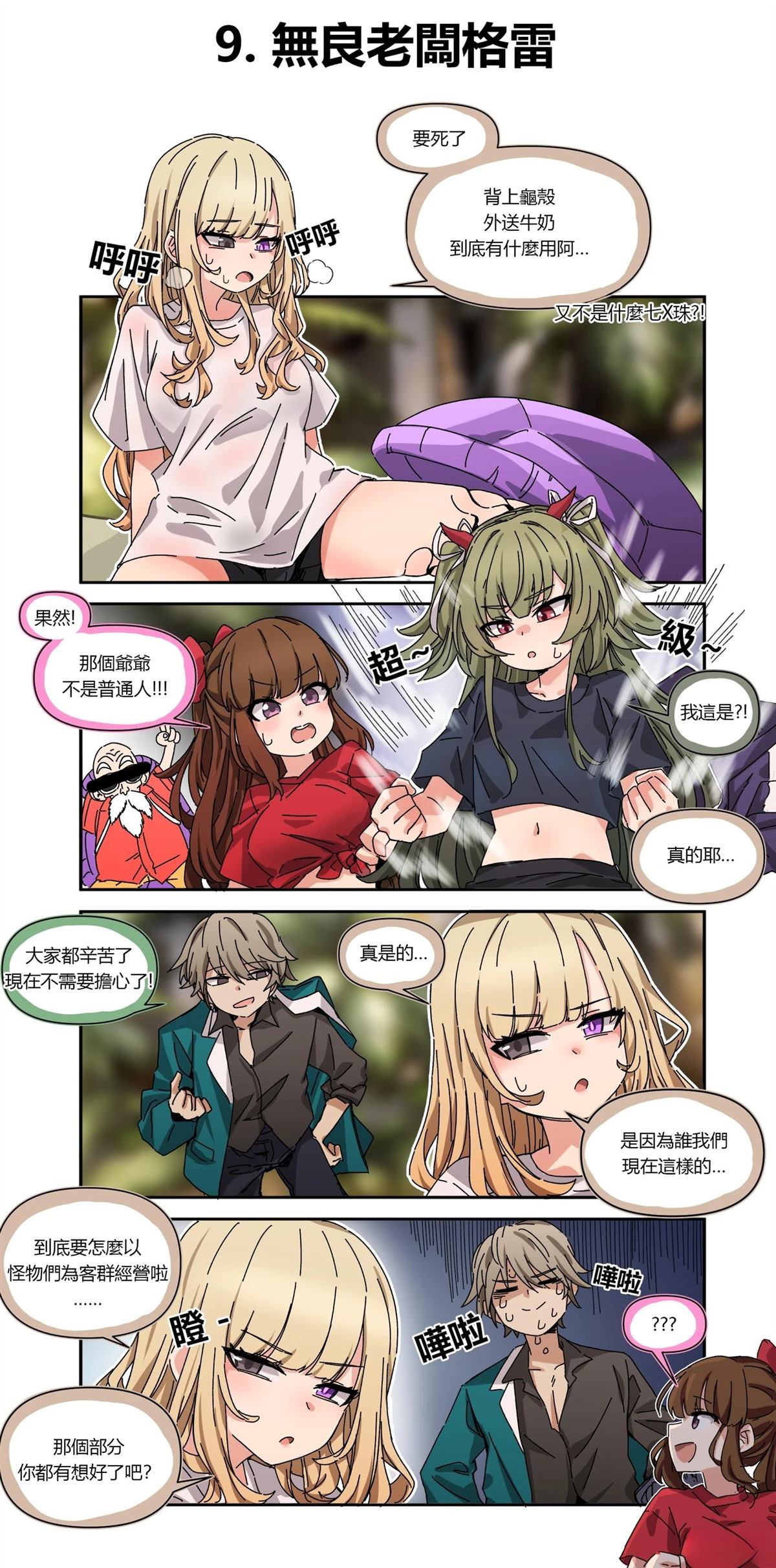 第6-10话3