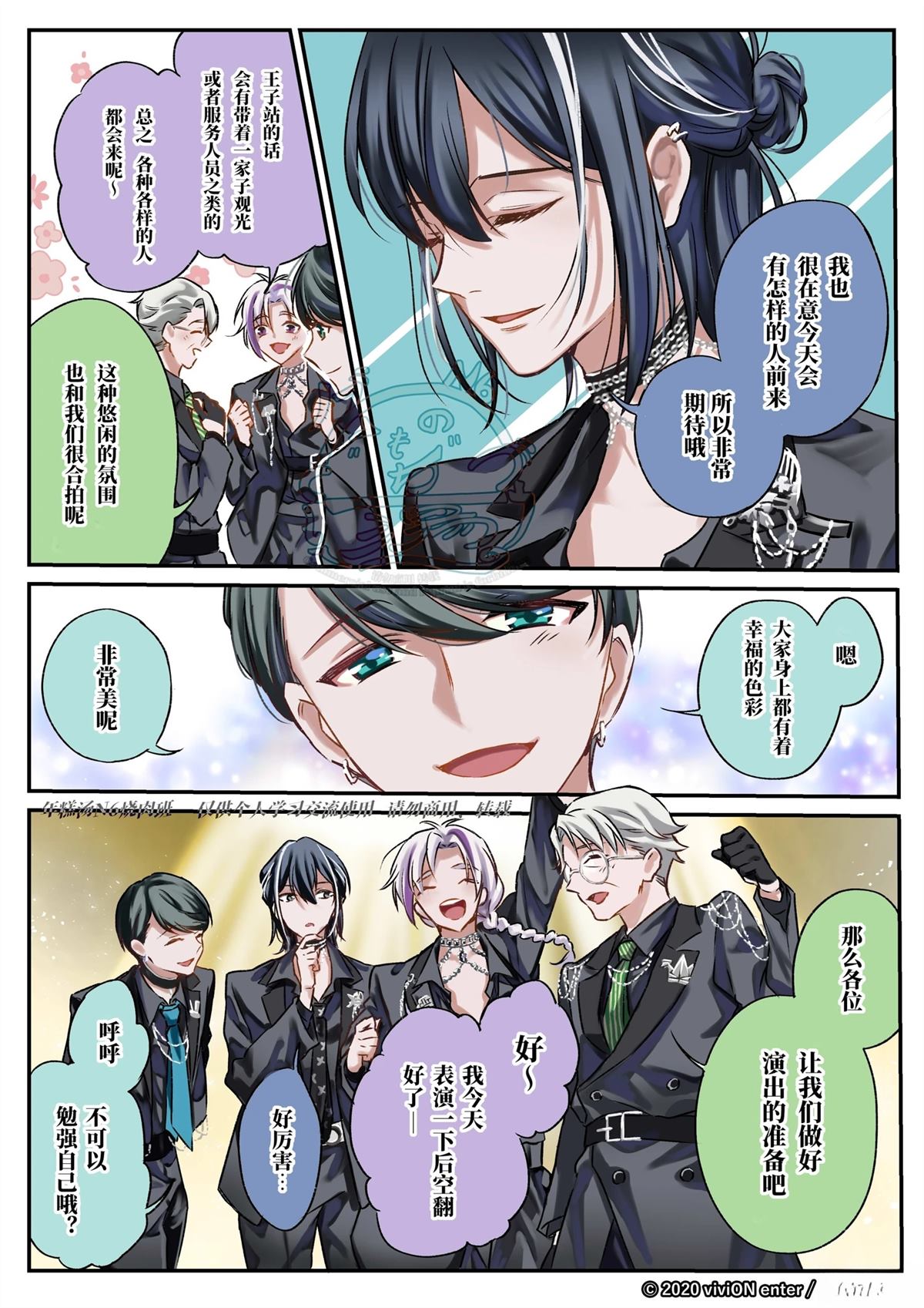 站内LIVE!!王子队1