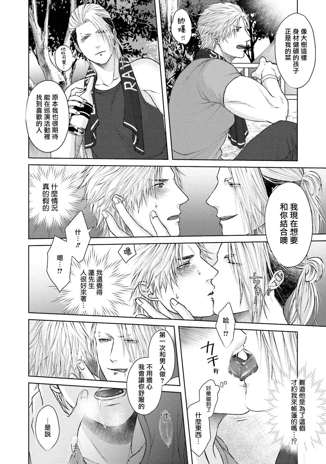 第3话 3话+番外11