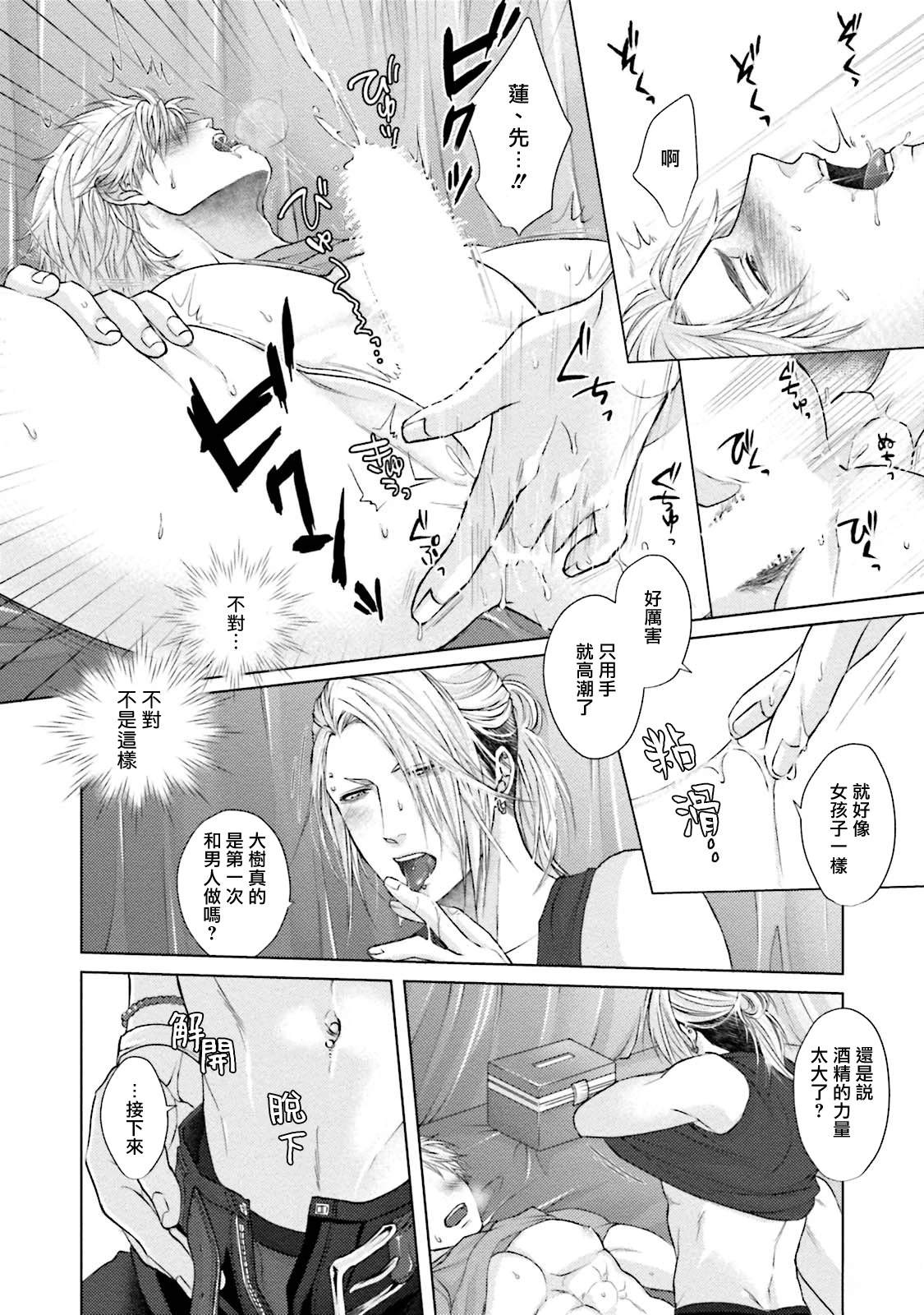 第3话 3话+番外19