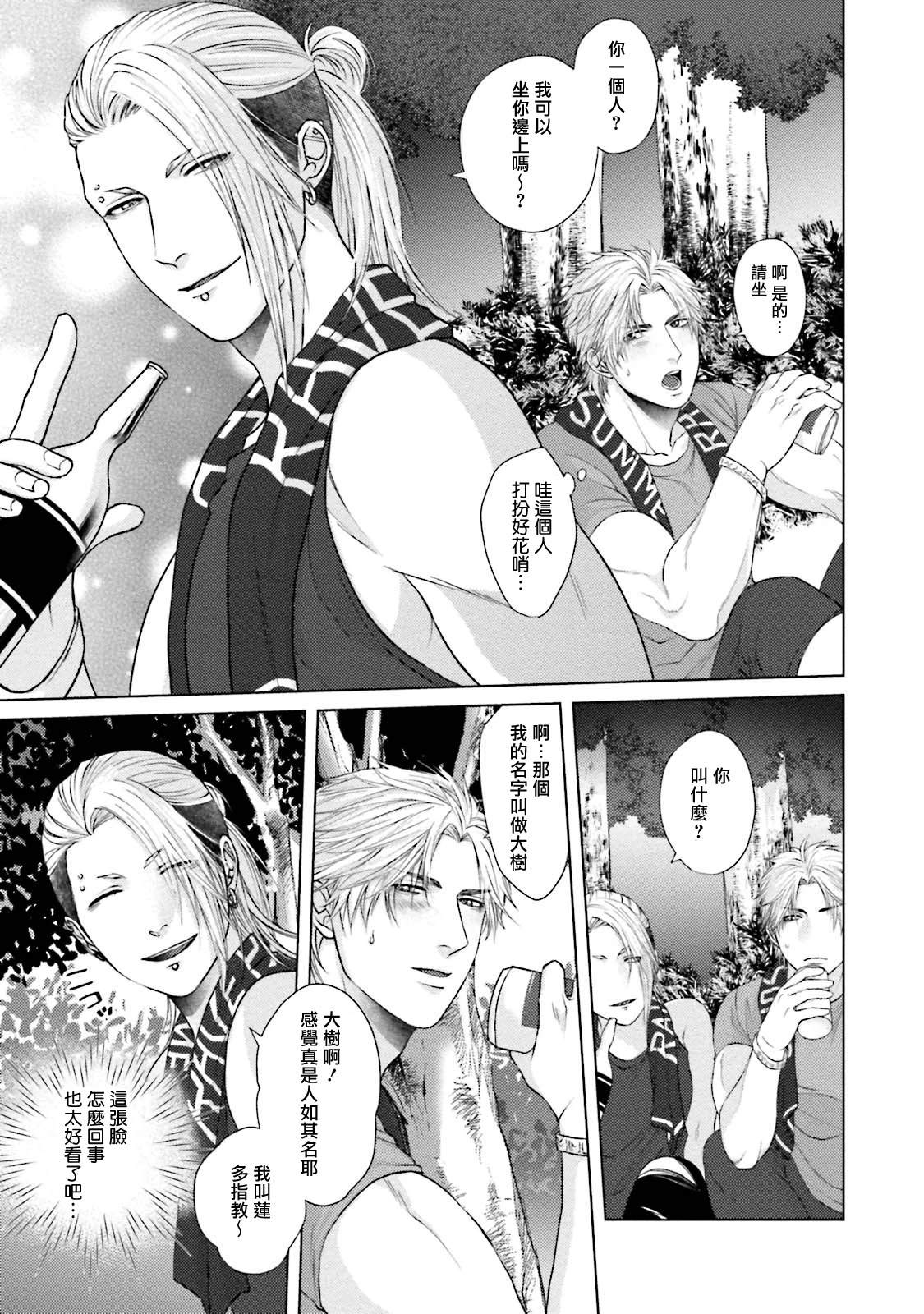 第3话 3话+番外2