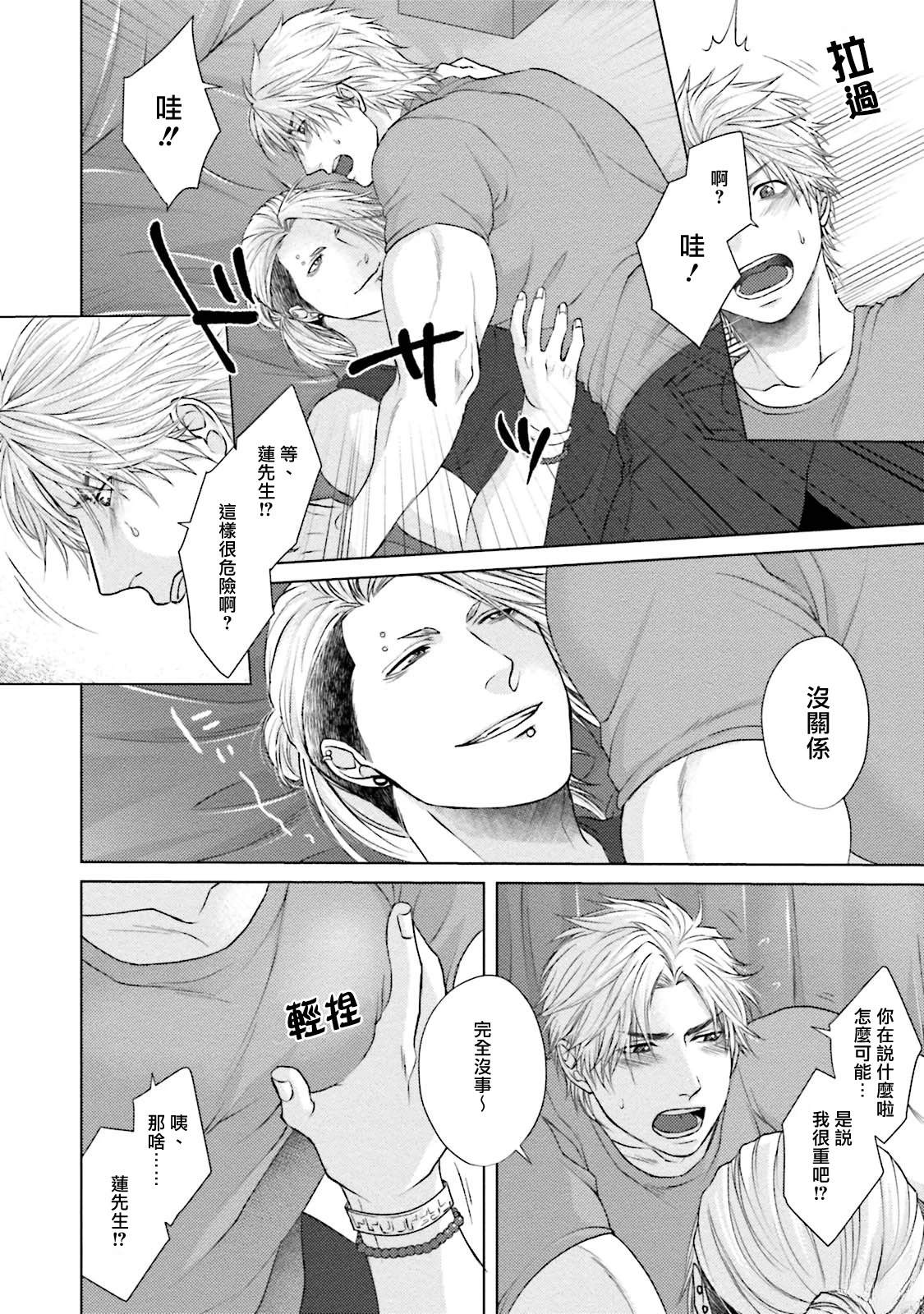 第3话 3话+番外9