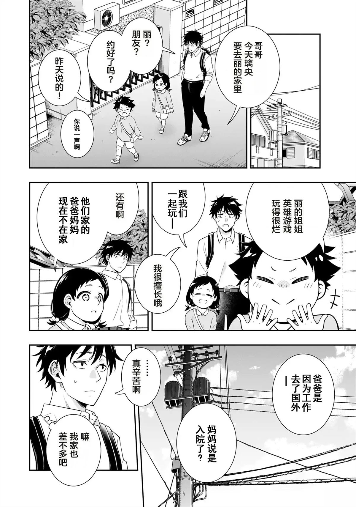 第1话16