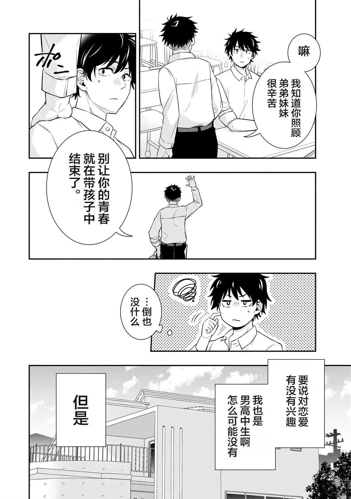 第1话8