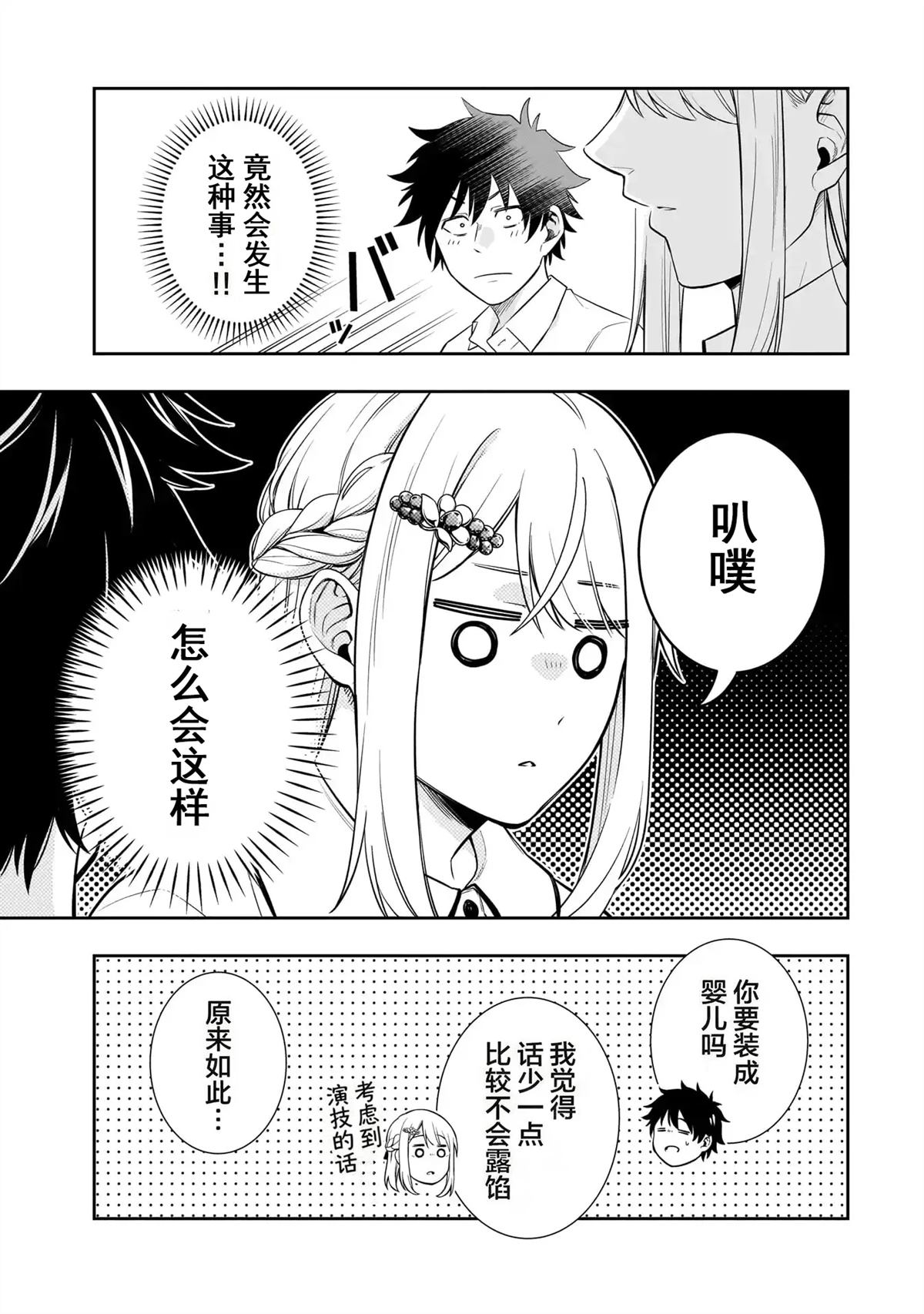 第2话10