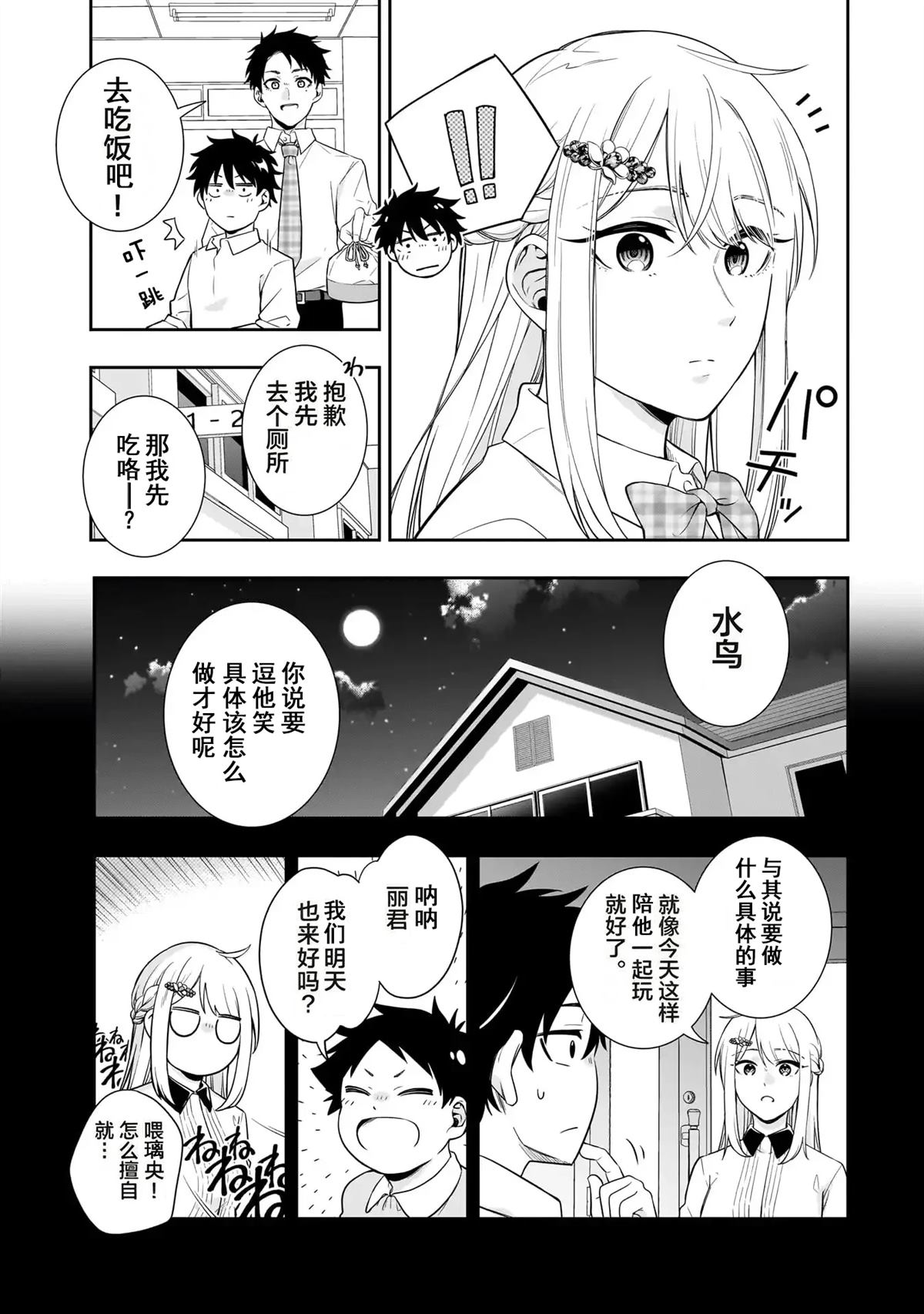 第2话2