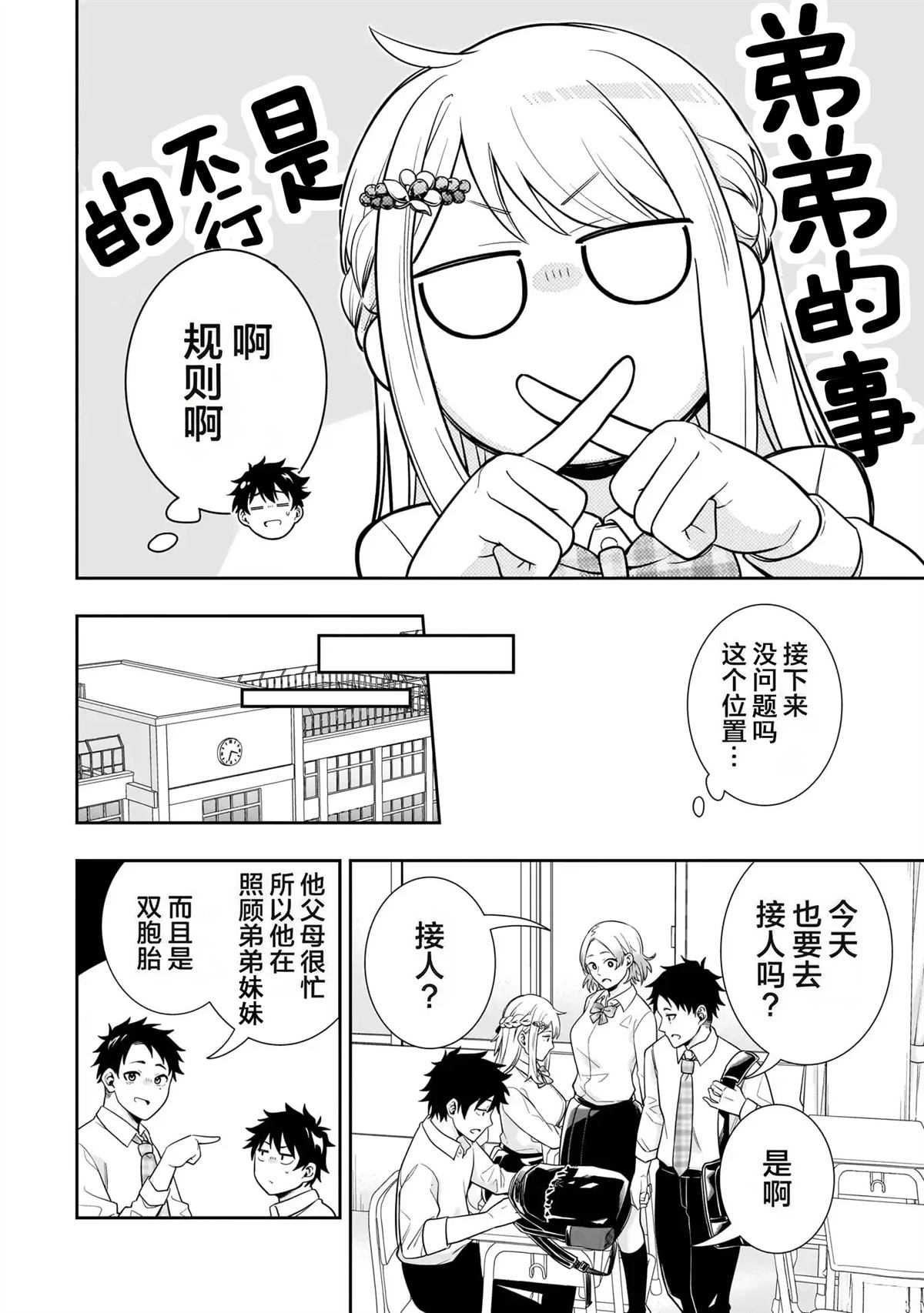 第3话9