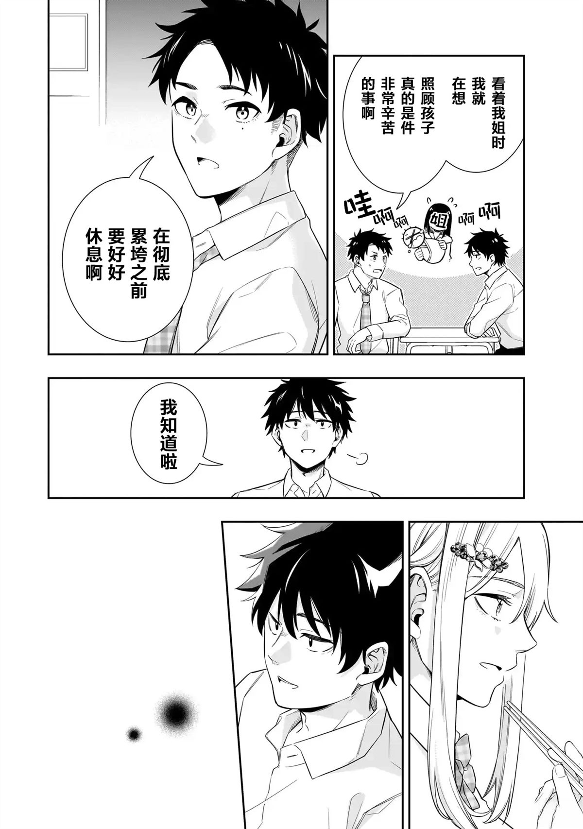 第5话3