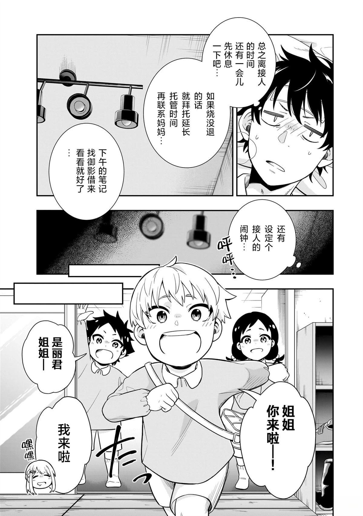第7话2