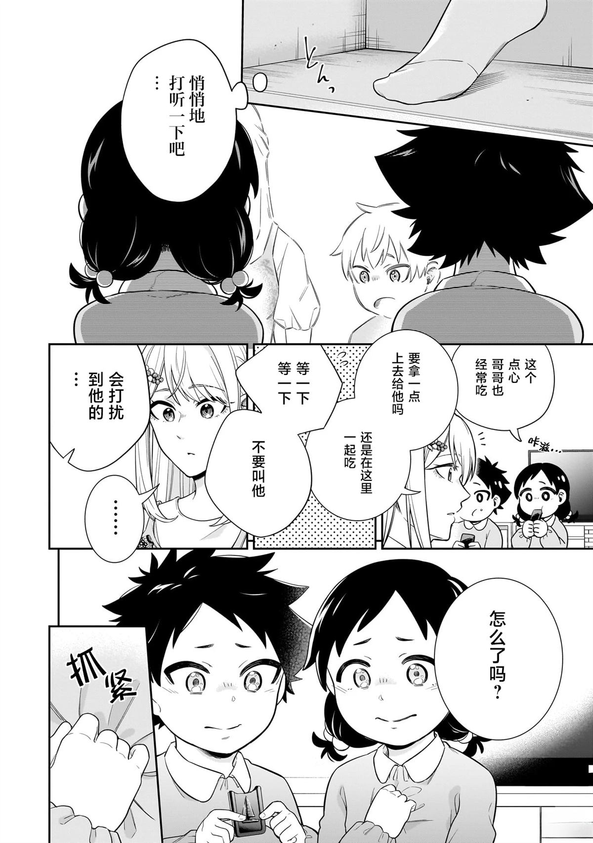 第9话10