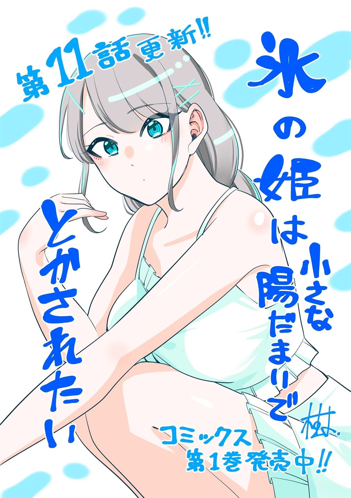 第11话20