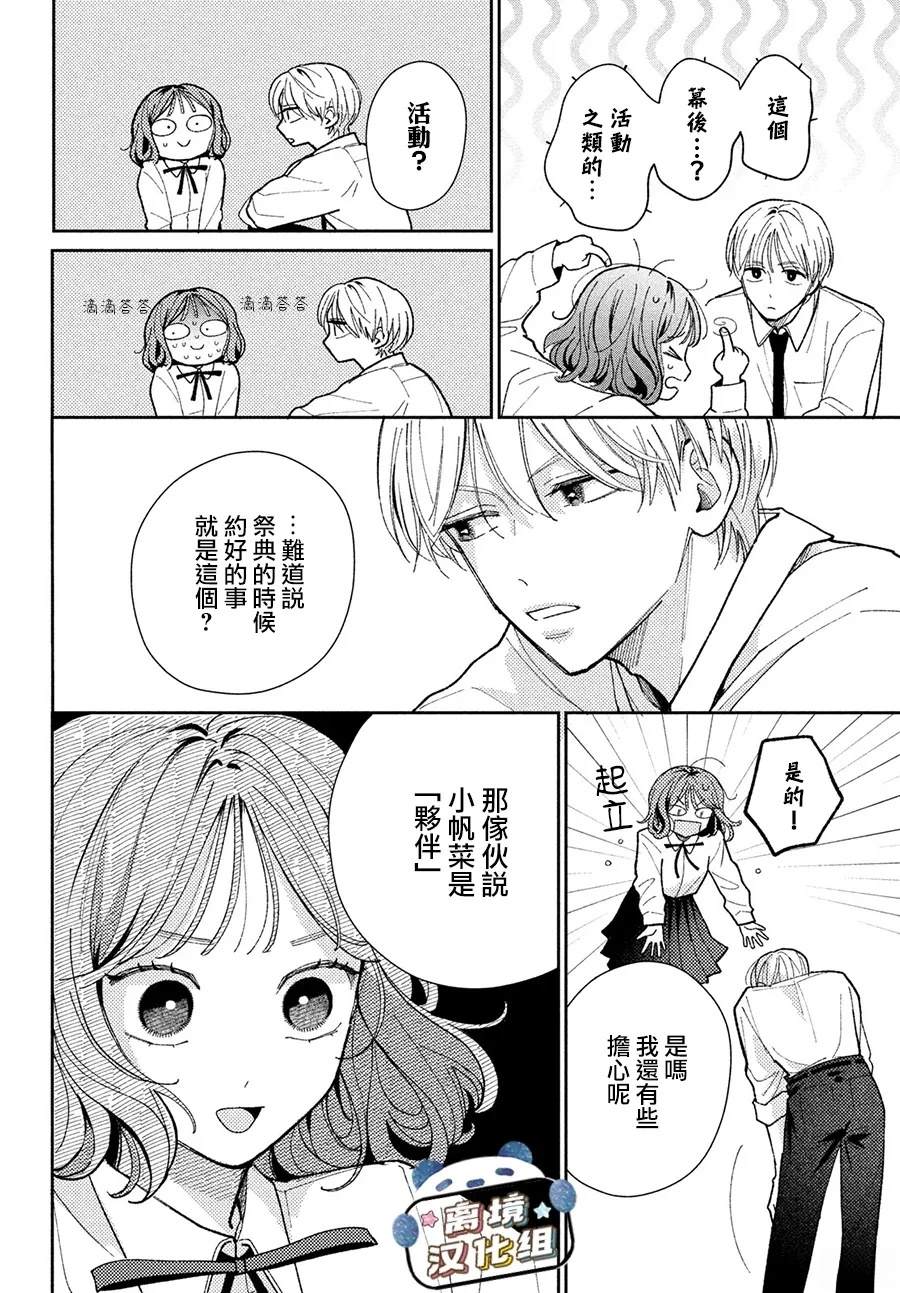 第6话3