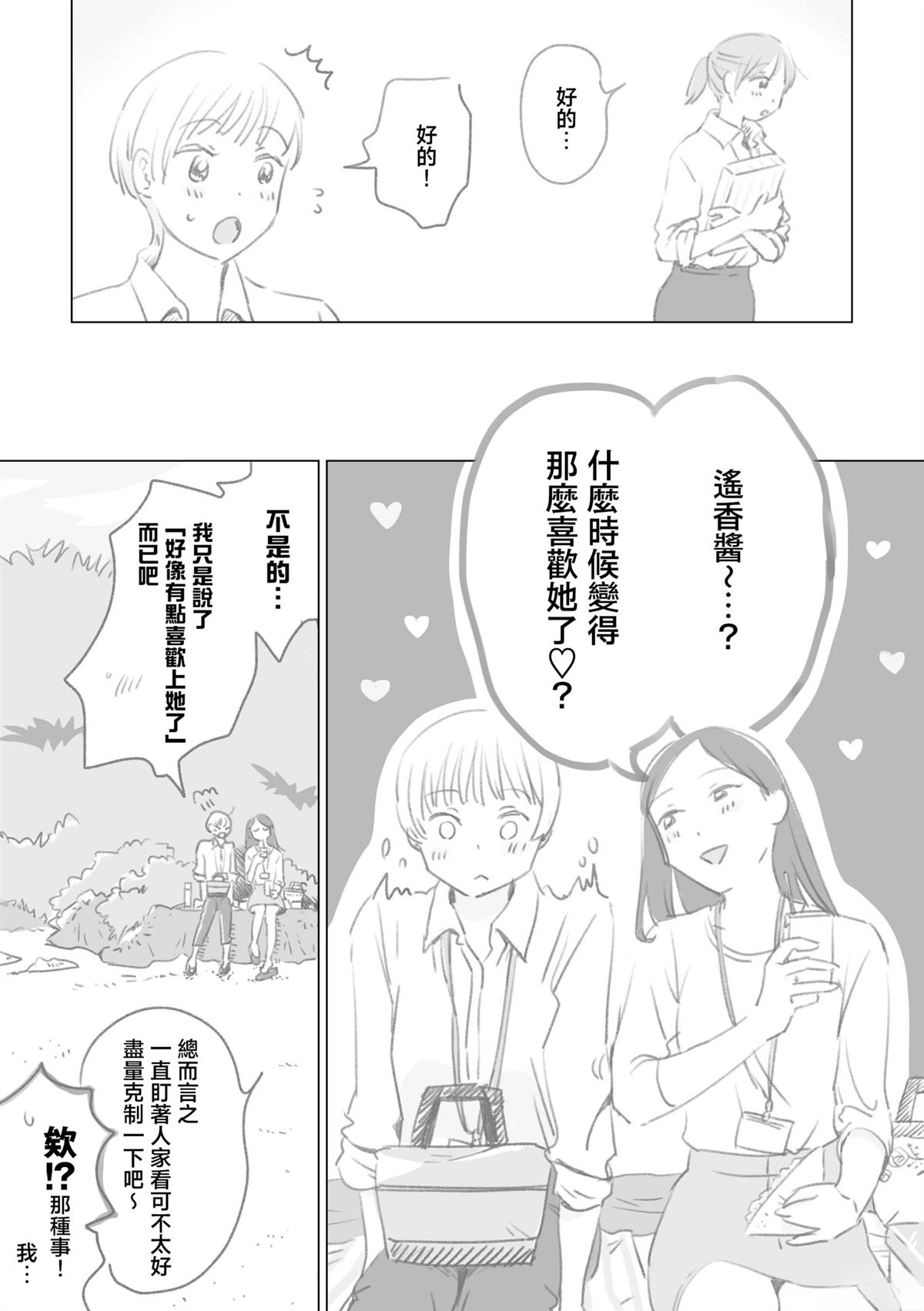 第4话3
