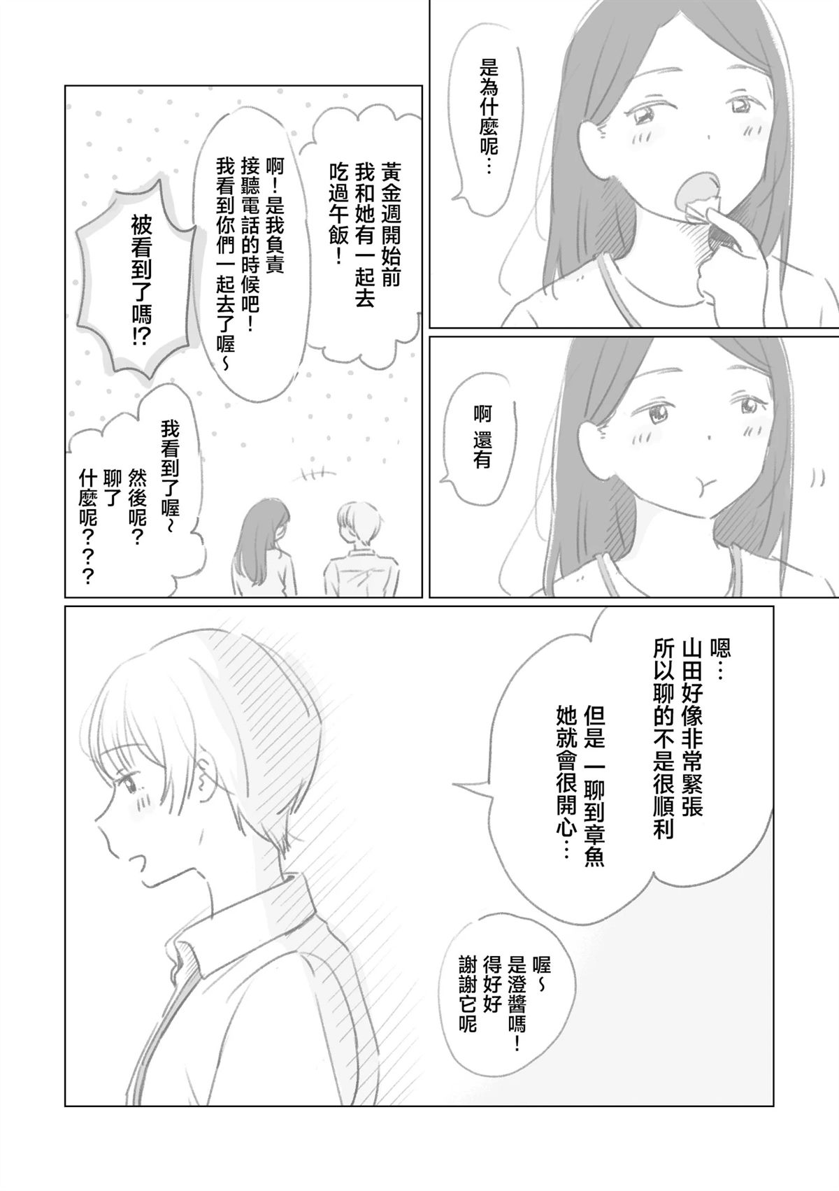 第4话5