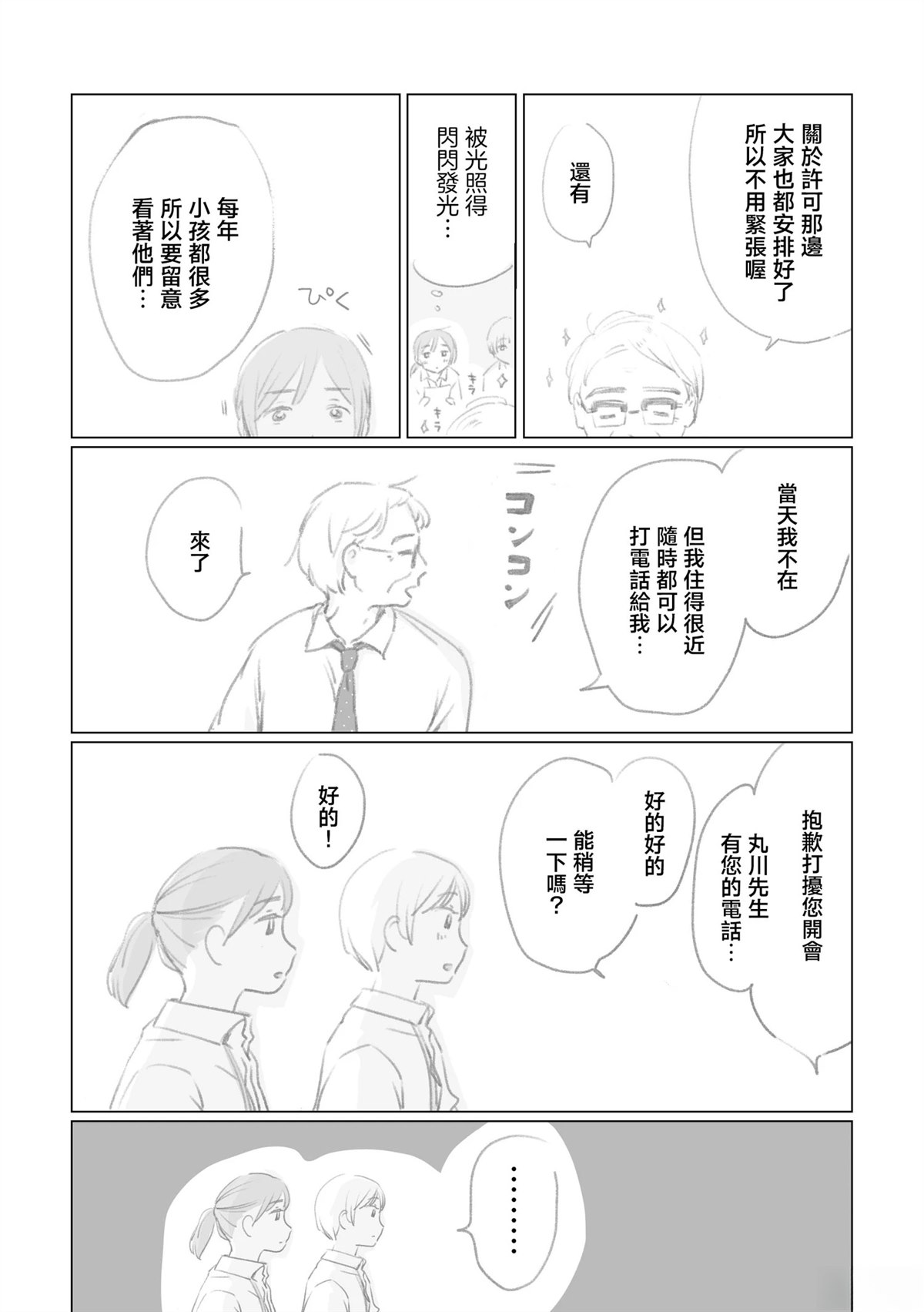 第4话8