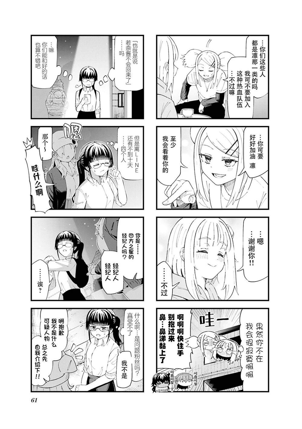 第6话8