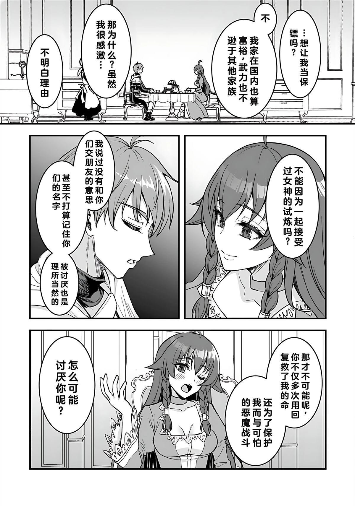 第2话8