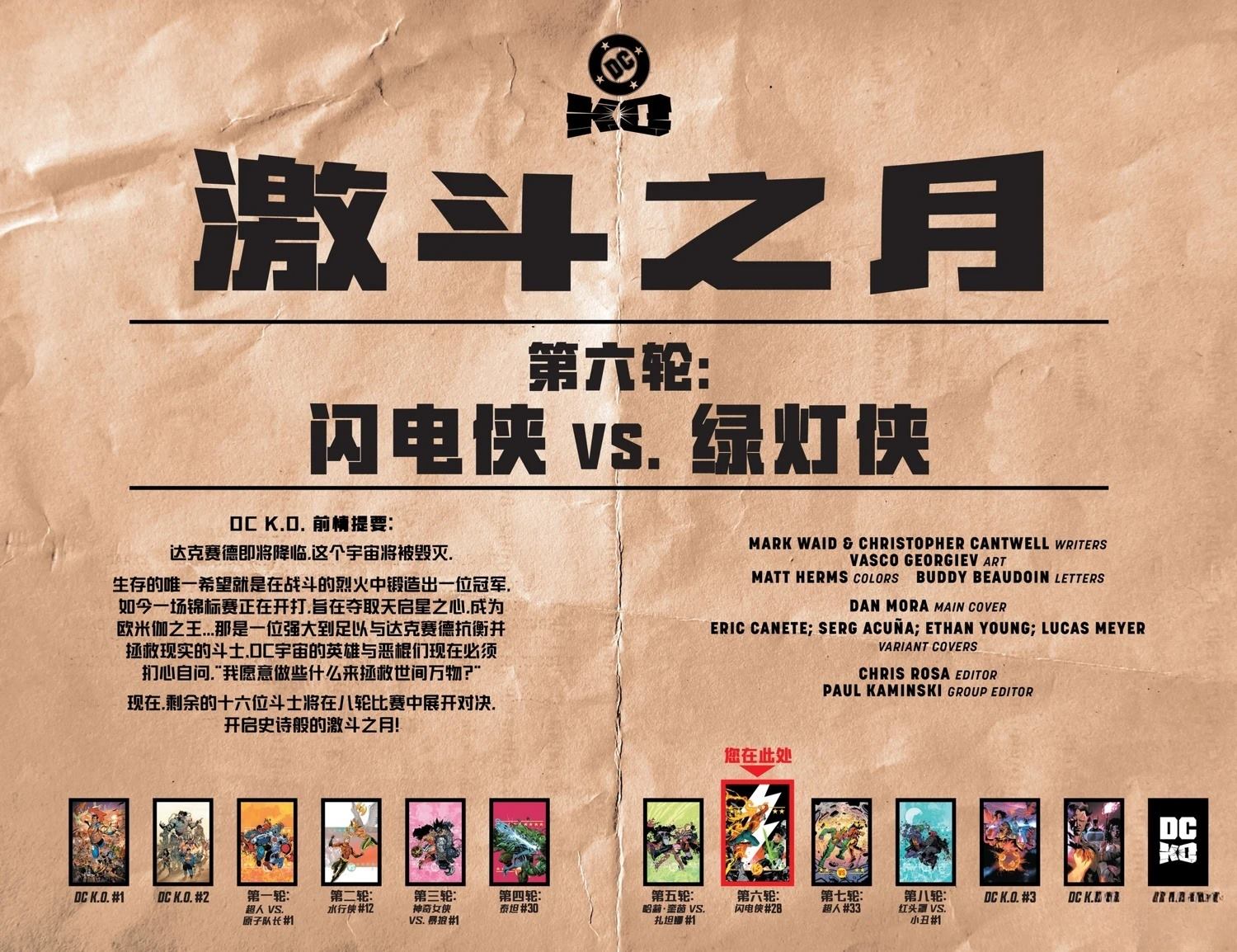 第6话 闪电侠VS.、绿灯侠4