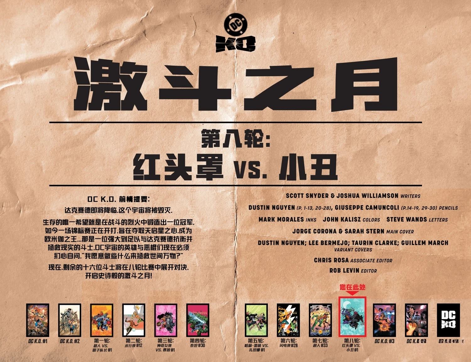 第8话 激斗之月-红头罩VS.小丑3