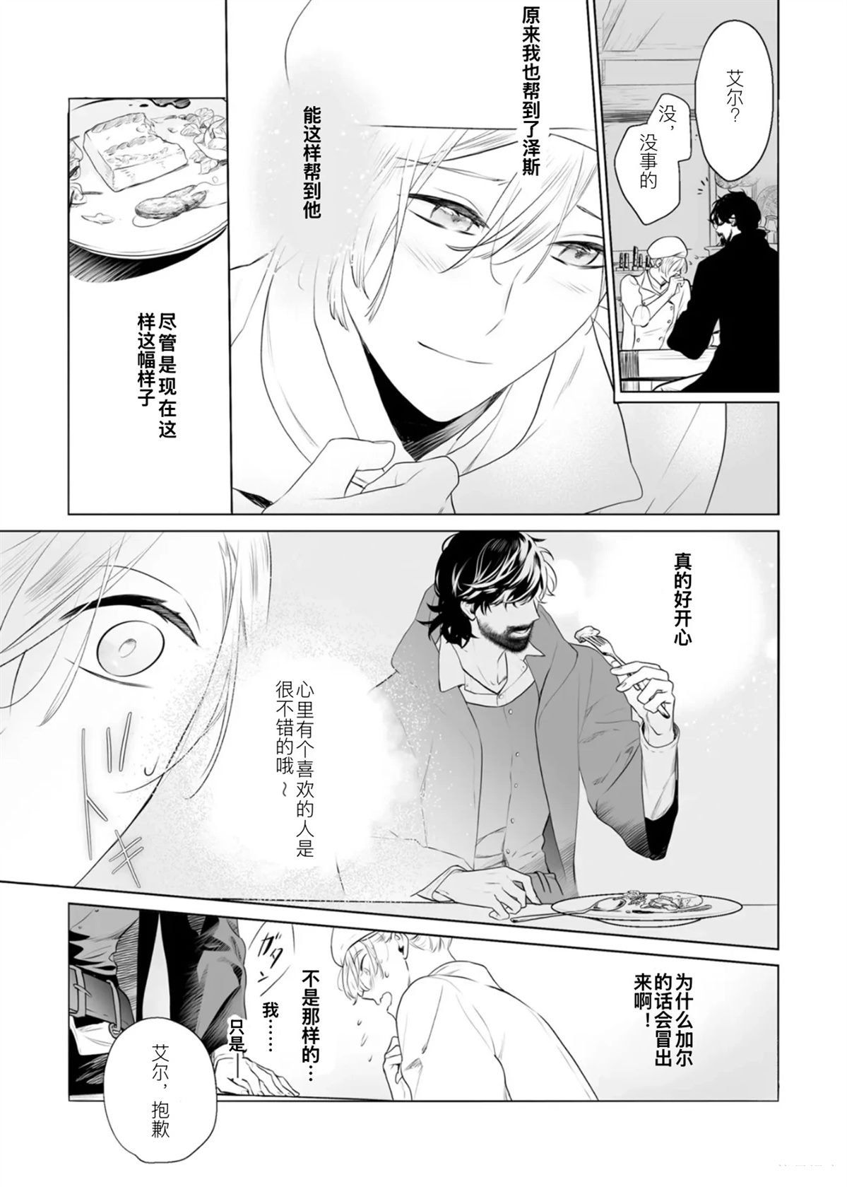 第2.1话16