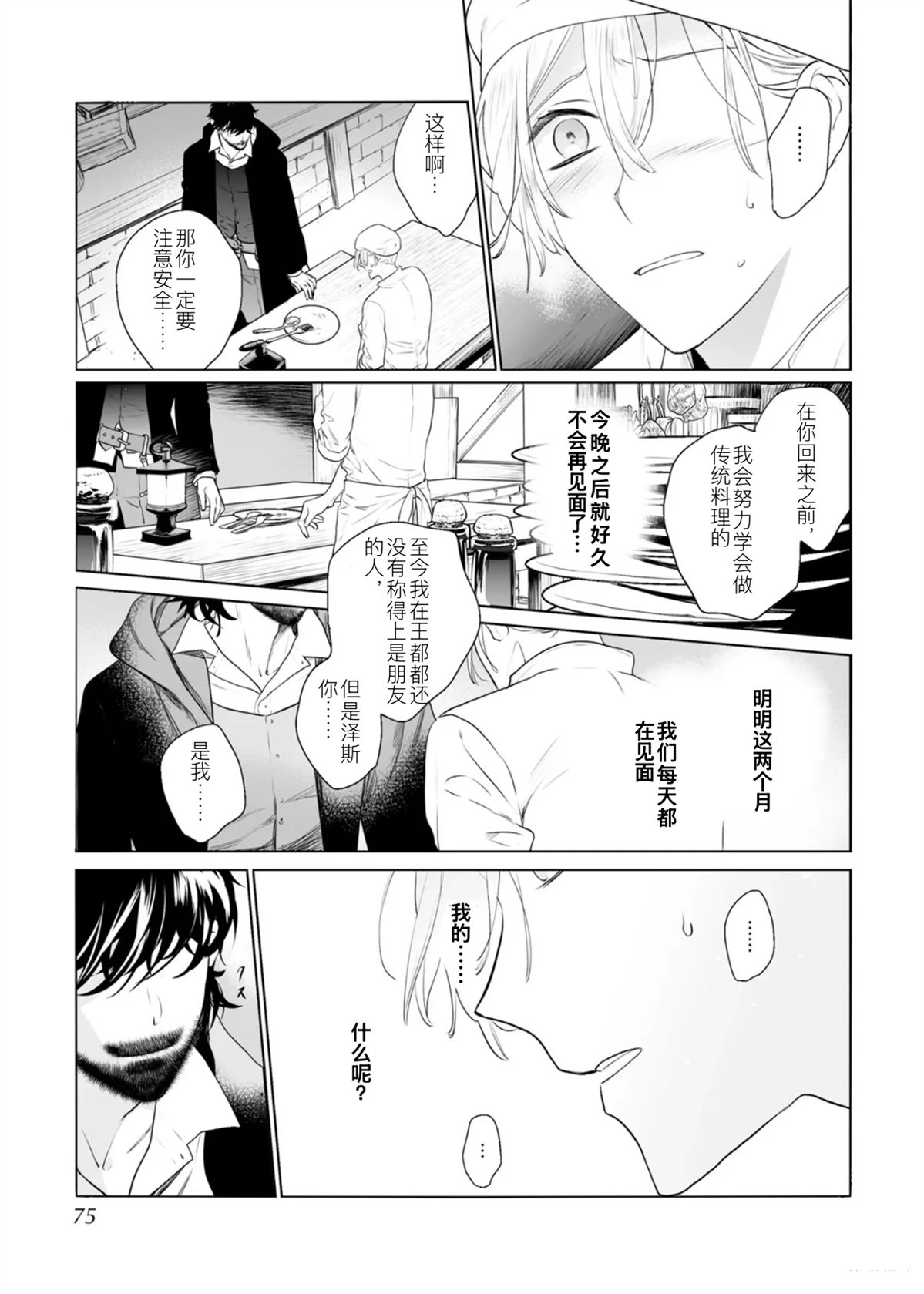 第2.1话18