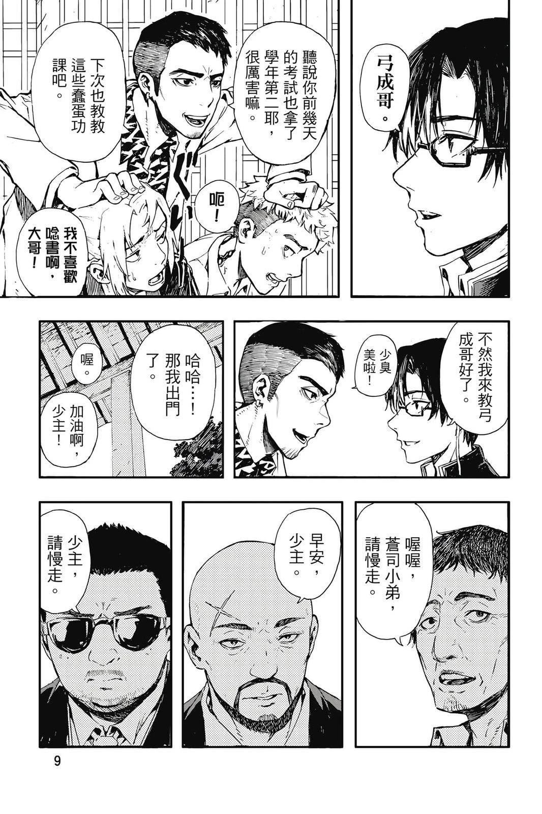 第1卷9