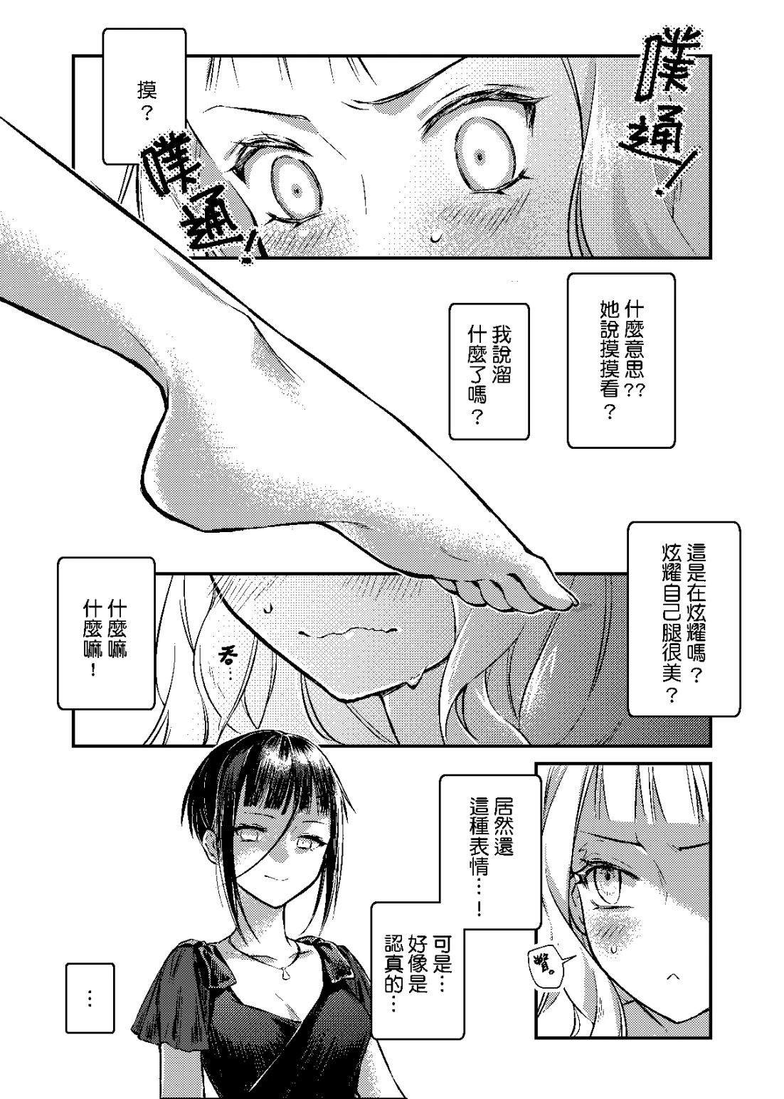 人妻与午后的玻璃鞋6
