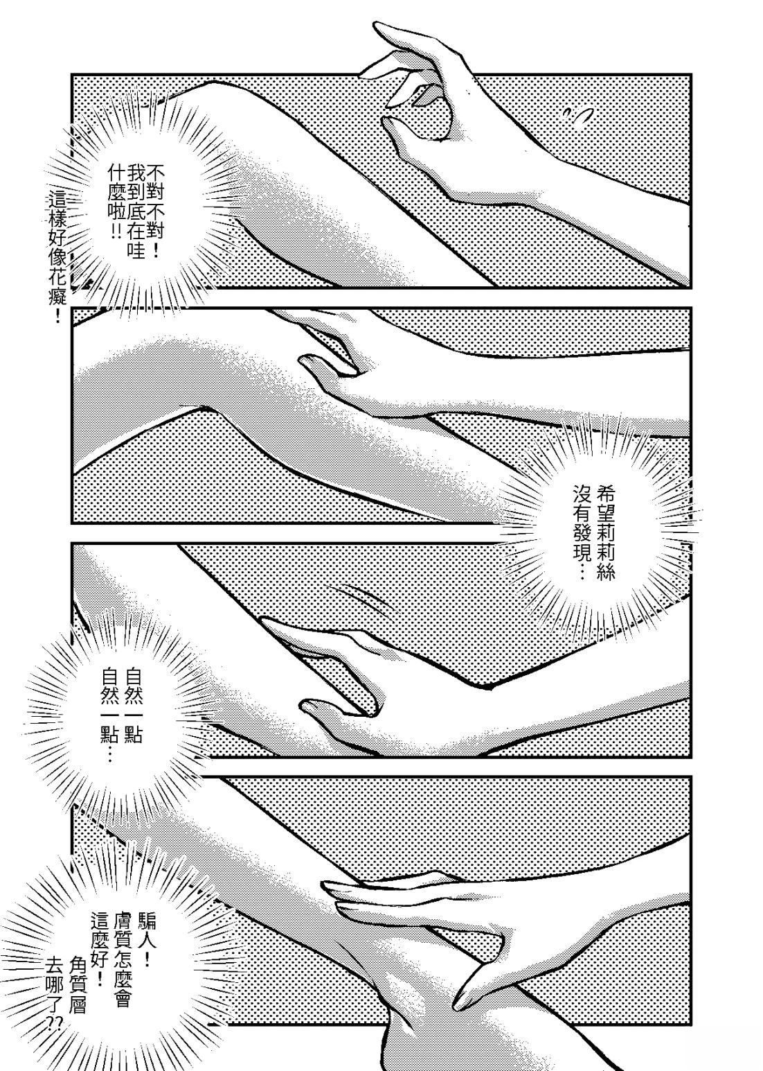 人妻与午后的玻璃鞋8