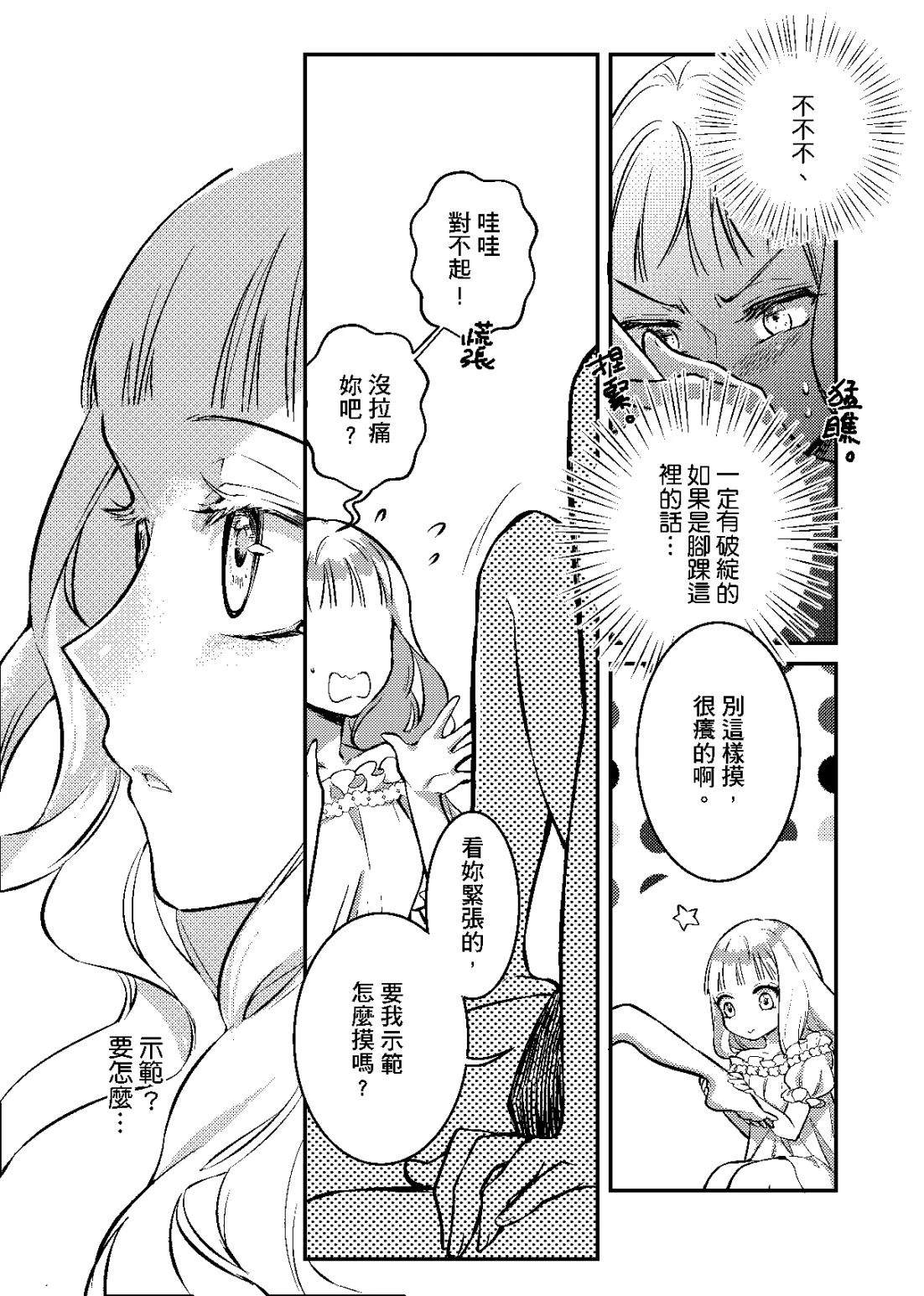 人妻与午后的玻璃鞋9