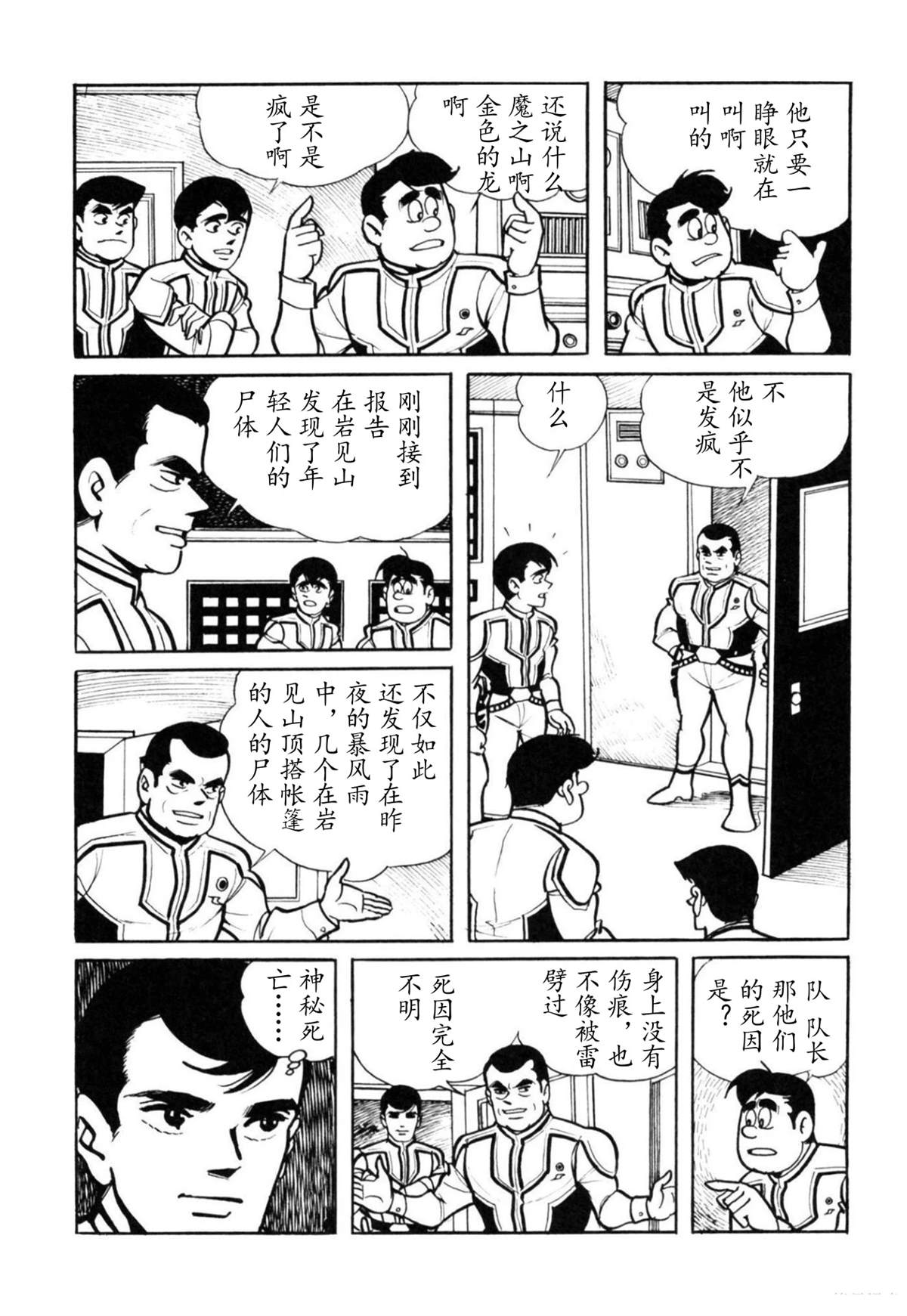 第3话9