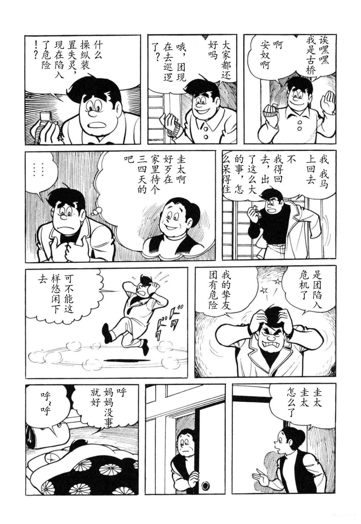 第5话9