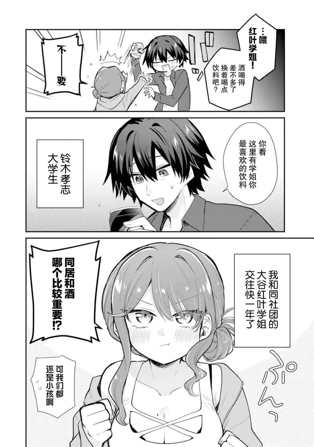第1话2