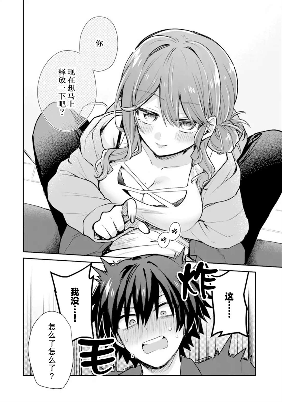 第3话29
