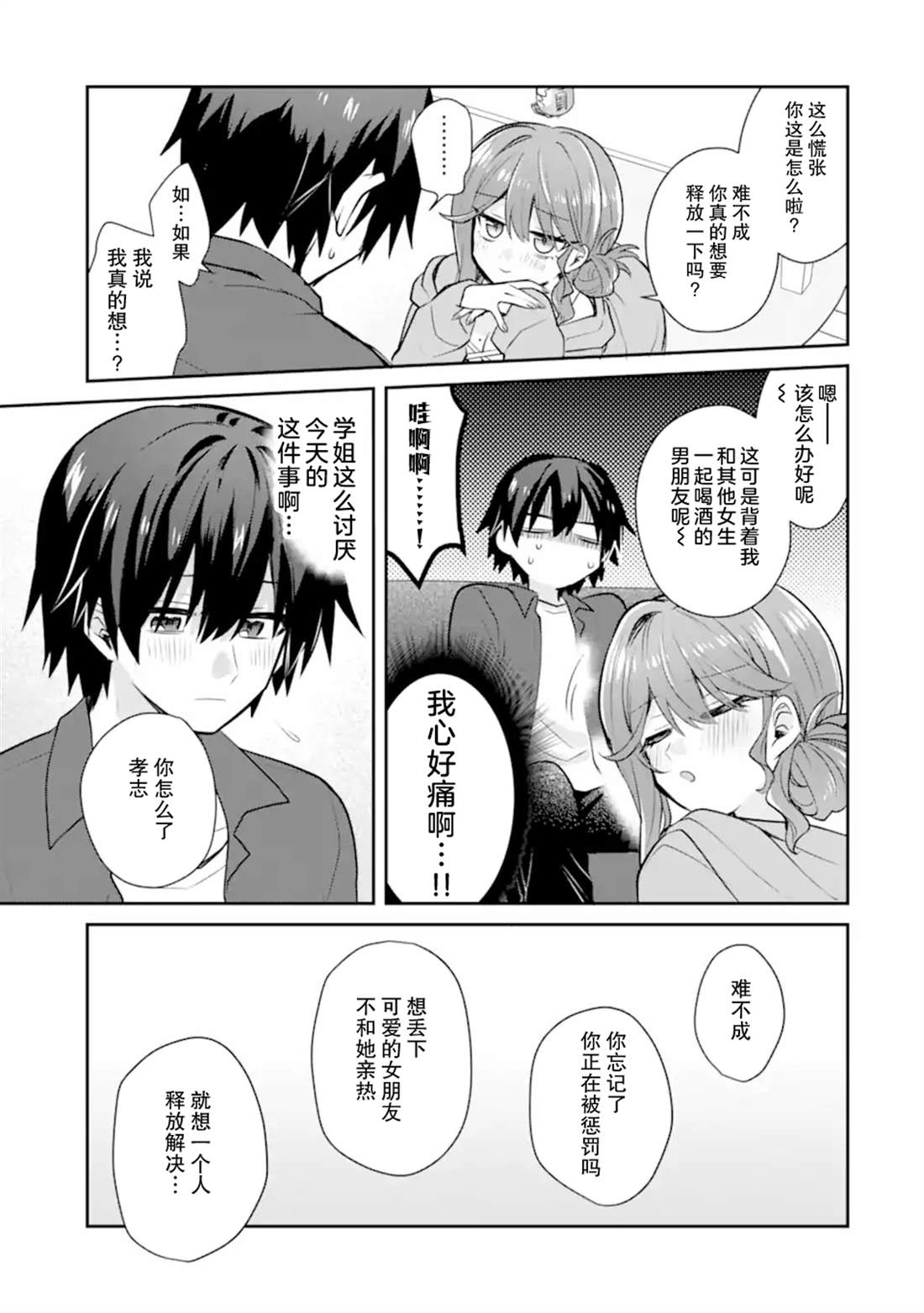 第3话30