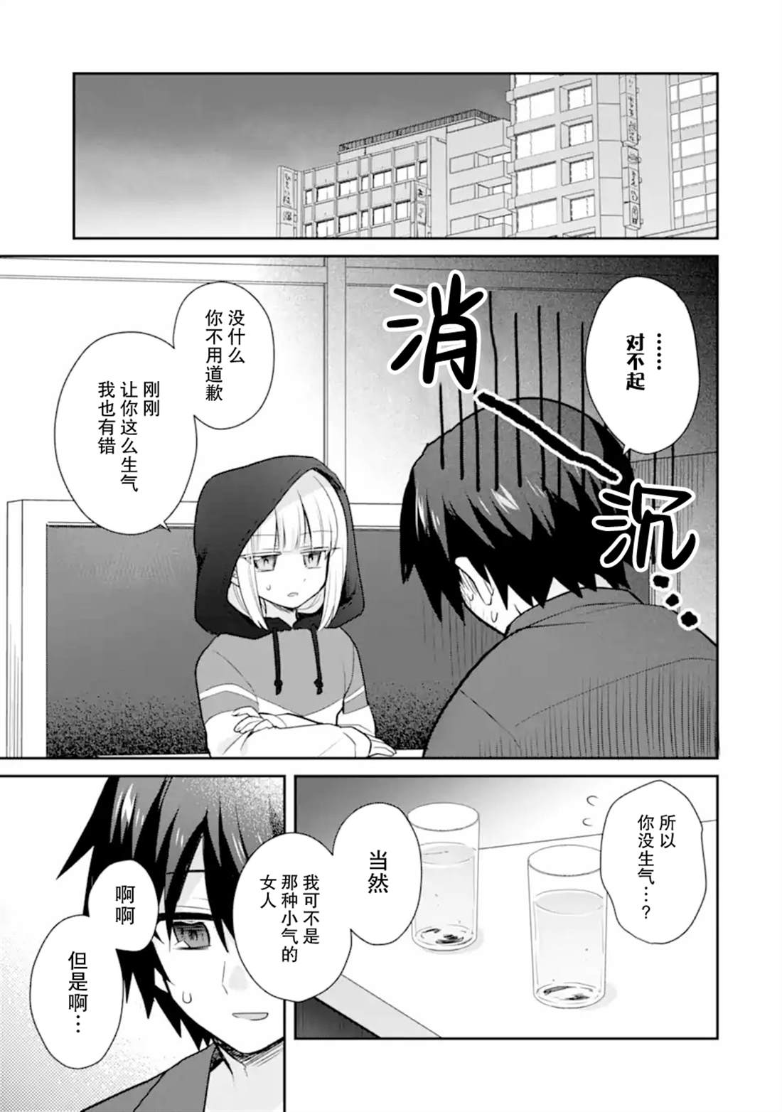 第3话8