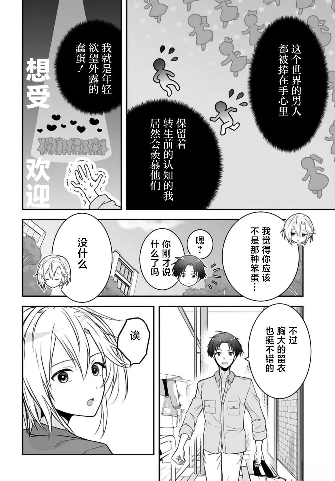 第2话9