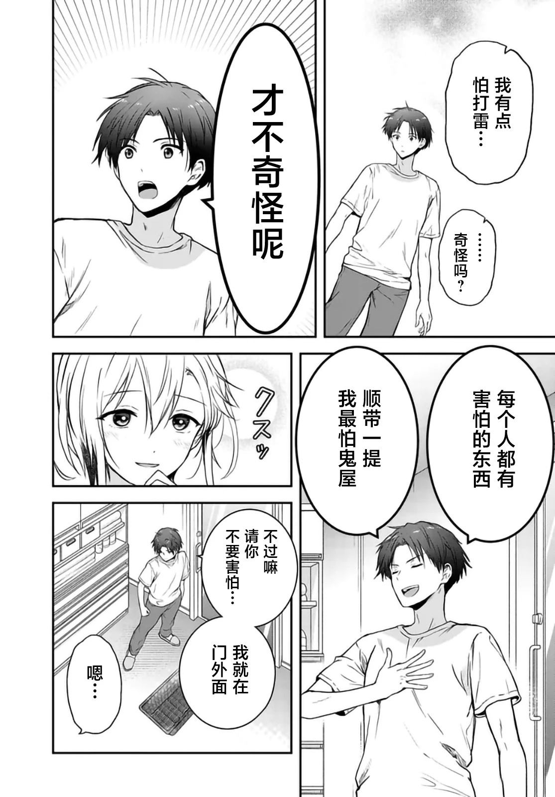 第3话10