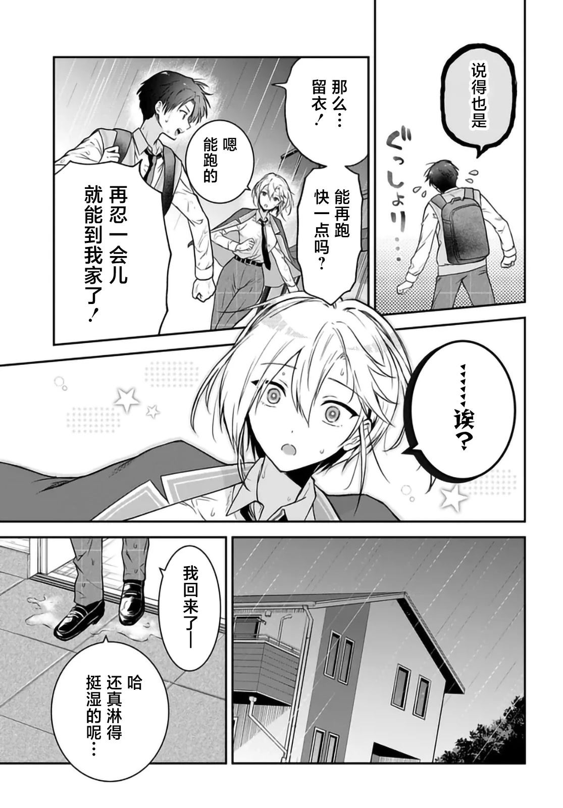 第3话2